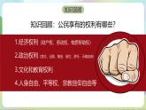 人教部编版道法九上3.2《参与民主生活》课件+教案