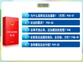 人教部编版道法九上4.1《夯实法治基础》课件+教案
