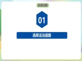 人教部编版道法九上4.1《夯实法治基础》课件+教案