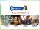 人教部编版道法九上4.1《夯实法治基础》课件+教案