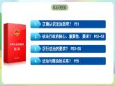 人教部编版道法九上4.2《凝聚法治共识》课件+教案