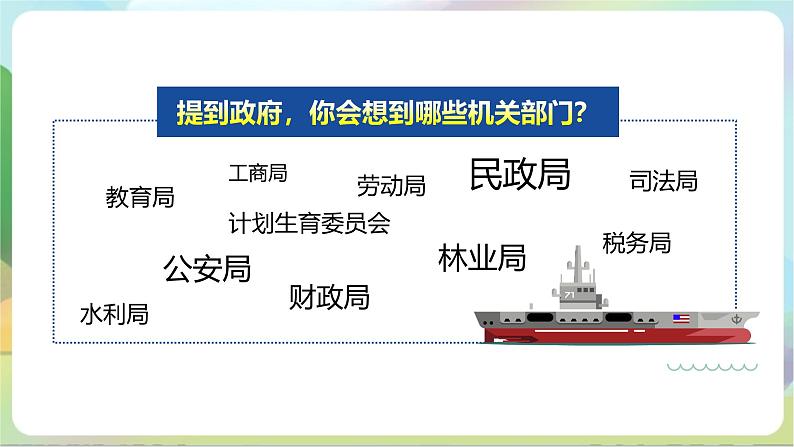 人教部编版道法九上4.2《凝聚法治共识》课件+教案04