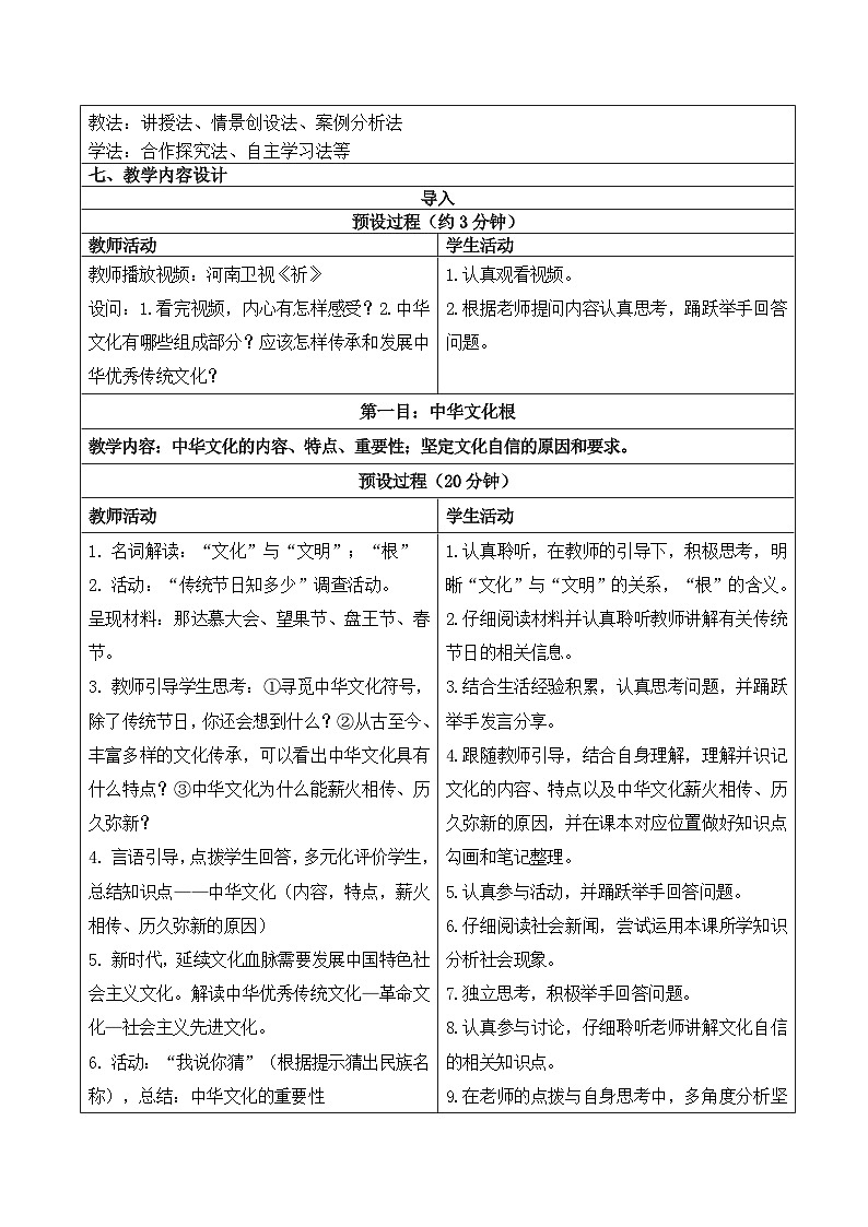 人教部编版道法九上5.1《延续文化血脉》课件+教案02