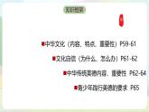 人教部编版道法九上5.1《延续文化血脉》课件+教案