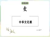 人教部编版道法九上5.1《延续文化血脉》课件+教案