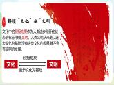 人教部编版道法九上5.1《延续文化血脉》课件+教案
