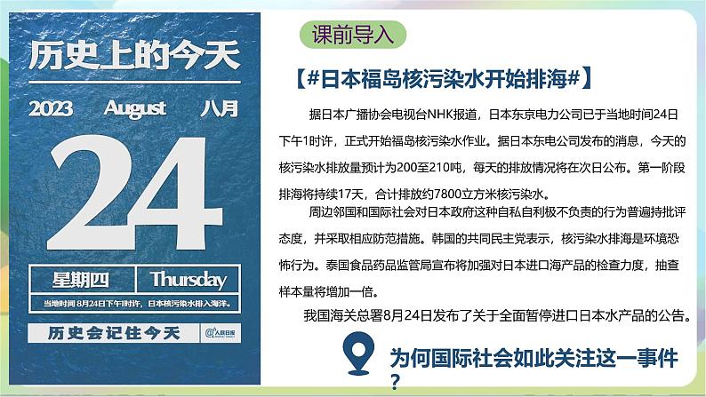 人教部编版道法九上6.1《正视发展挑战》课件+教案02