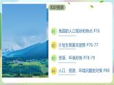 人教部编版道法九上6.1《正视发展挑战》课件+教案