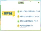 人教部编版道法九上6.2《共筑生命家园》课件+教案