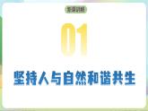 人教部编版道法九上6.2《共筑生命家园》课件+教案