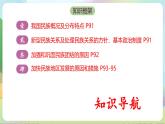 人教部编版道法九上7.1《促进民族团结》课件+教案
