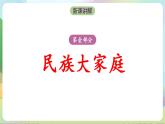 人教部编版道法九上7.1《促进民族团结》课件+教案