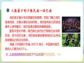 人教部编版道法九上7.1《促进民族团结》课件+教案