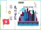 人教部编版道法九上7.2《维护祖国统一》课件+教案