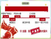 人教部编版道法九上8.1《我们的梦想》课件+教案