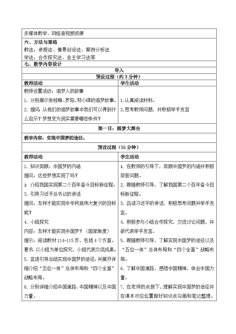 人教部编版道法九上8.2《共圆中国梦》课件+教案02