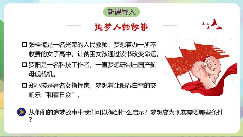 人教部编版道法九上8.2《共圆中国梦》课件+教案02