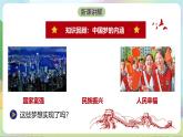 人教部编版道法九上8.2《共圆中国梦》课件+教案