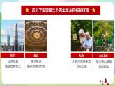 人教部编版道法九上8.2《共圆中国梦》课件+教案