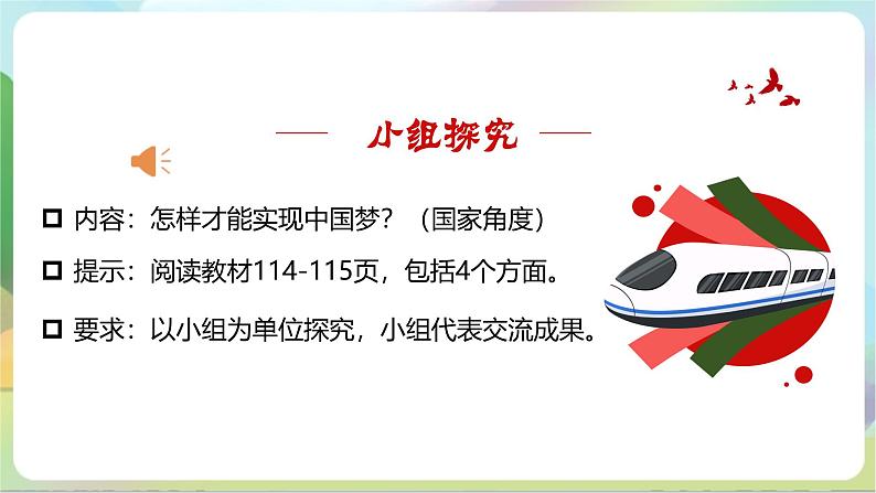 人教部编版道法九上8.2《共圆中国梦》课件+教案07