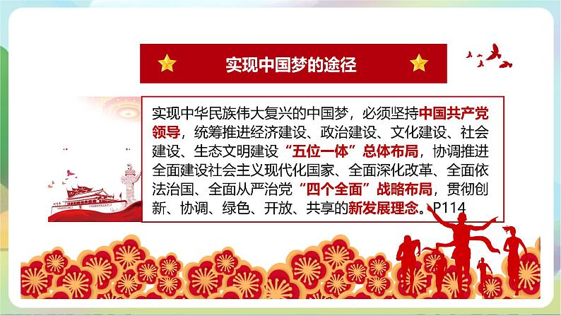 人教部编版道法九上8.2《共圆中国梦》课件+教案08