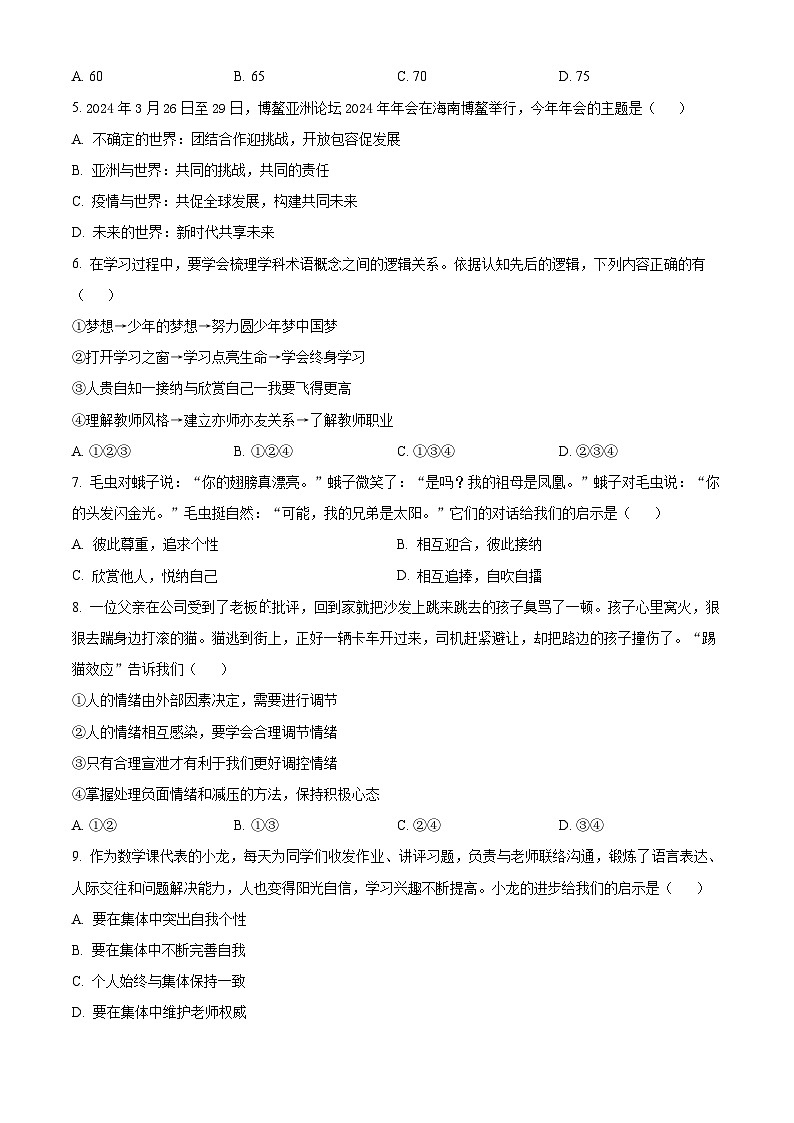 2024年山东省淄博市北部中考二模道德与法治试题（原卷版+解析版）02