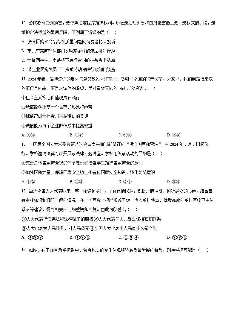 2024年山东省淄博市北部中考二模道德与法治试题（原卷版+解析版）03