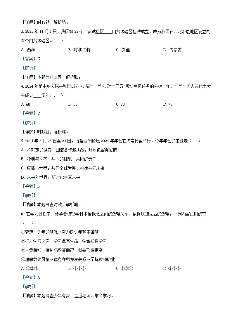 2024年山东省淄博市北部中考二模道德与法治试题（原卷版+解析版）02
