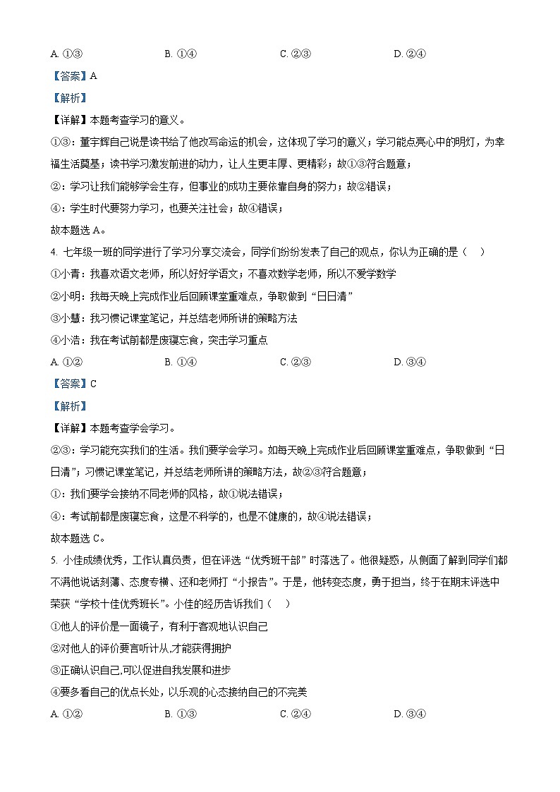 山东省菏泽市成武县育青中学2024-2025学年八年级上学期开学考试道德与法治试题（解析版）第3页