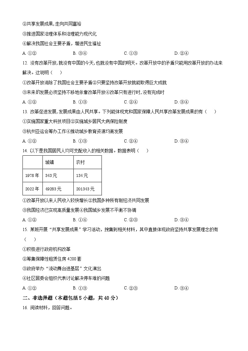 吉林省长春市第二实验中学2024-2025学年九年级上学期开学考试道德与法治试题（原卷版）第2页