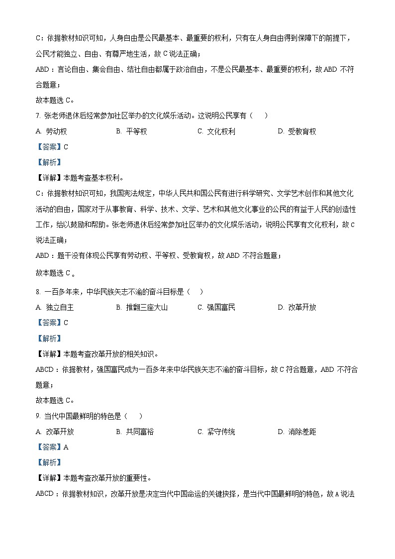 吉林省长春市第二实验中学2024-2025学年九年级上学期开学考试道德与法治试题（解析版）第3页
