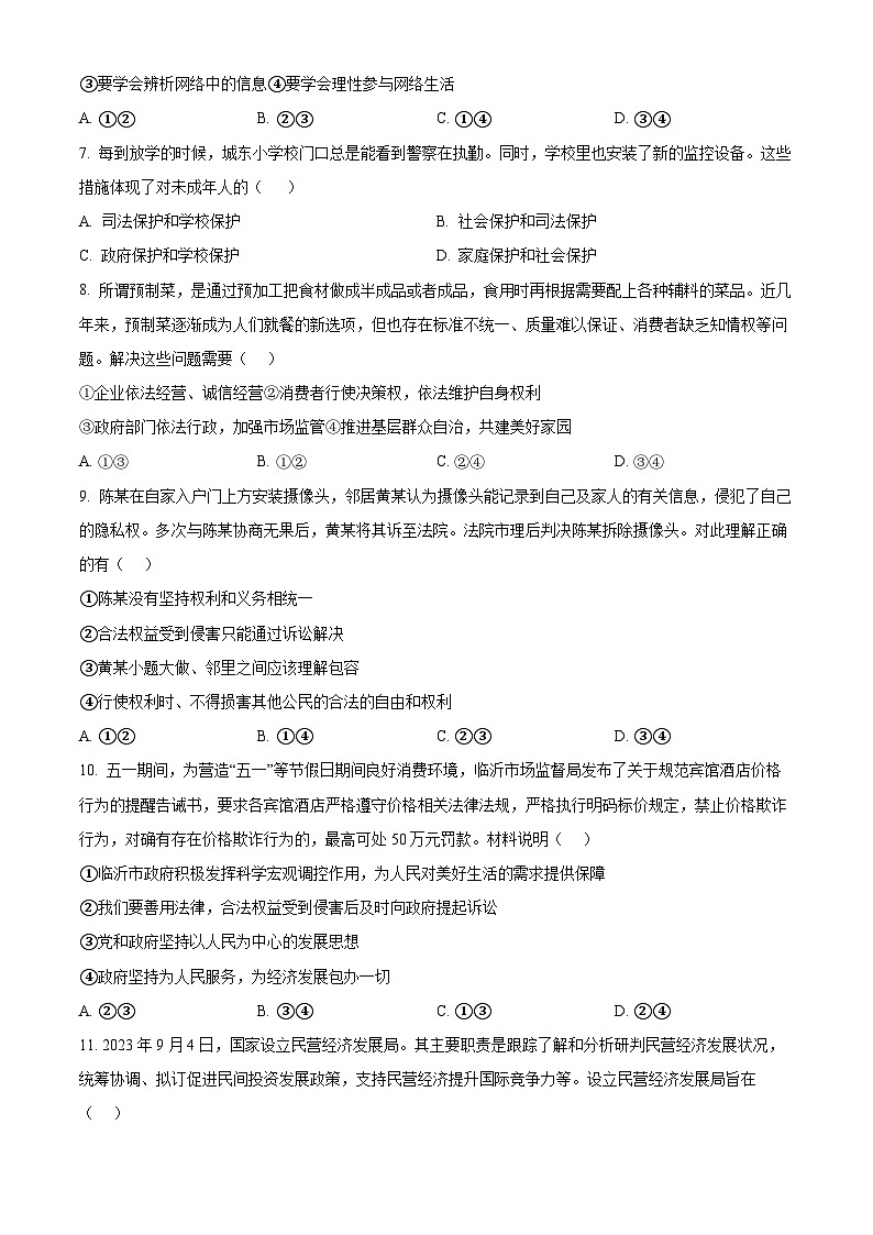 2024年江西省九江市永修县外国语学校中考三模道德与法治试题（原卷版+解析版）02
