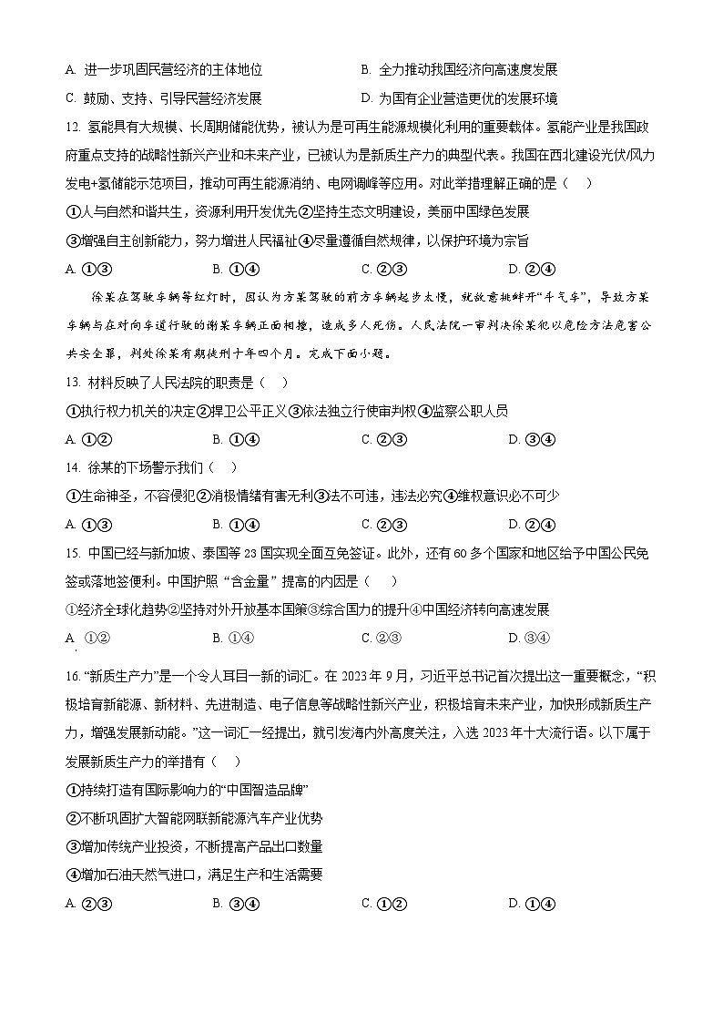 2024年江西省九江市永修县外国语学校中考三模道德与法治试题（原卷版+解析版）03