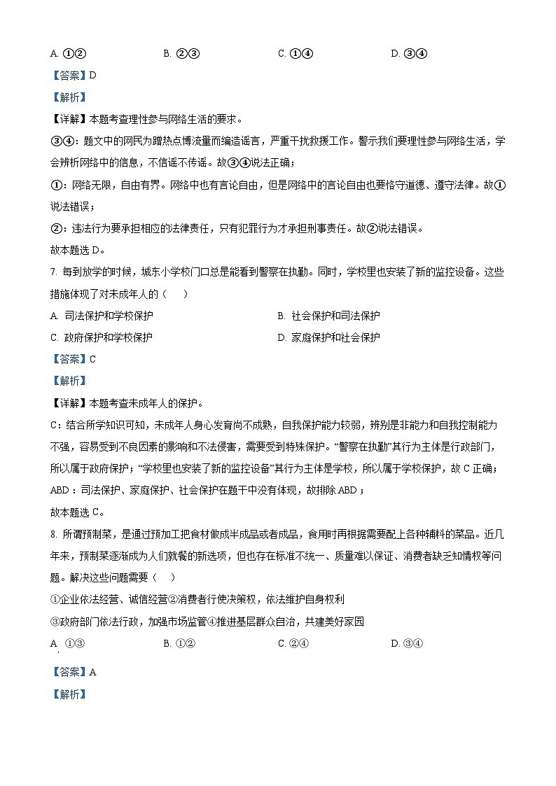 2024年江西省九江市永修县外国语学校中考三模道德与法治试题（原卷版+解析版）03