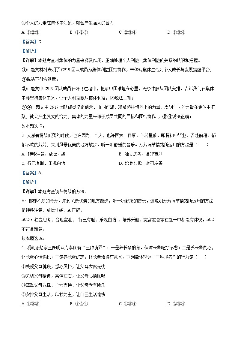 2024年内蒙古自治区赤峰市翁牛特旗乌丹第六中学中考三模道德与法治试题（解析版）第2页