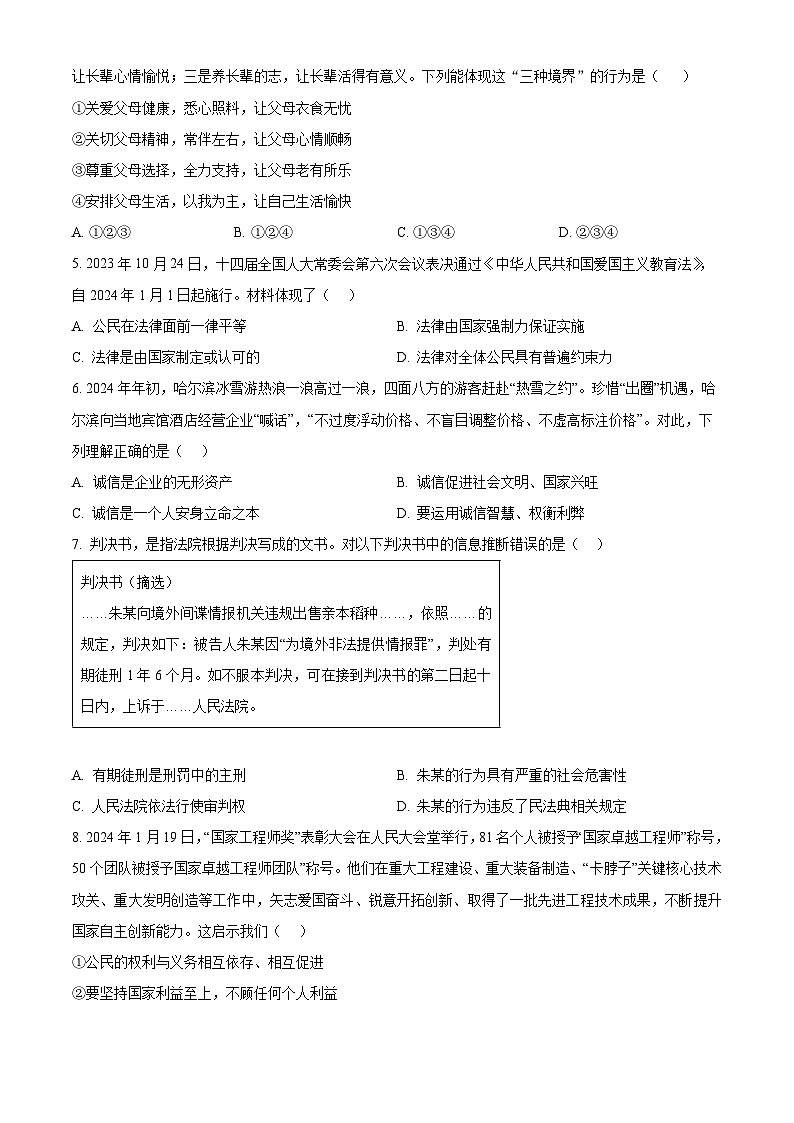 2024年内蒙古自治区赤峰市翁牛特旗乌丹第六中学中考三模道德与法治试题（原卷版）第2页