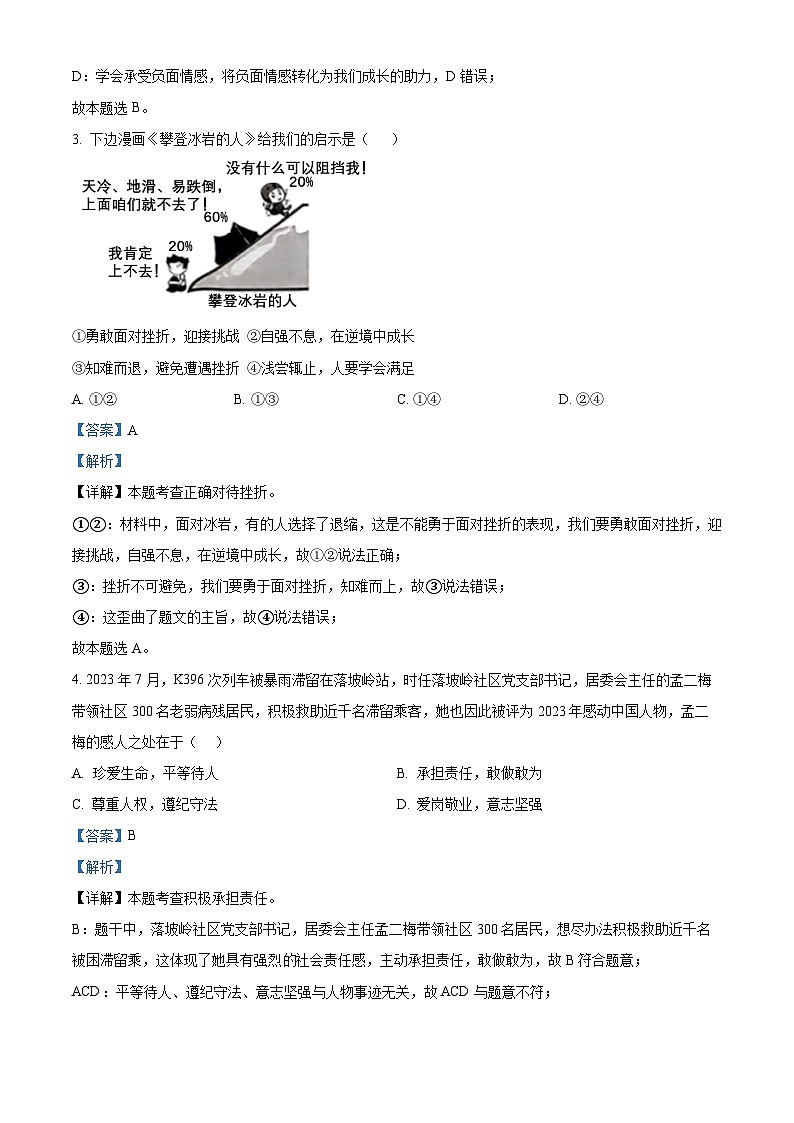 2024年广东省佛山市南海区南海实验中学中考三模道德与法治试题（解析版）第2页