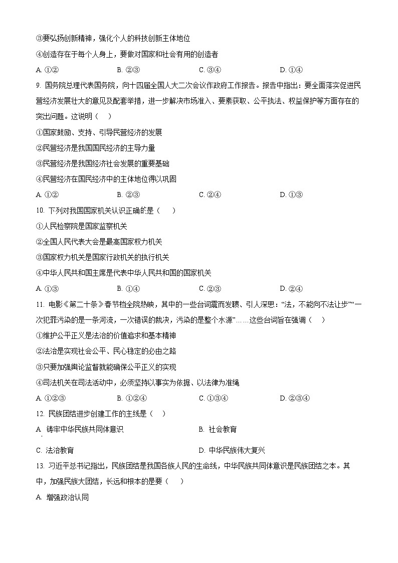 2024年内蒙古自治区赤峰市翁牛特旗乌丹第六中学中考三模道德与法治试题（原卷版）第3页