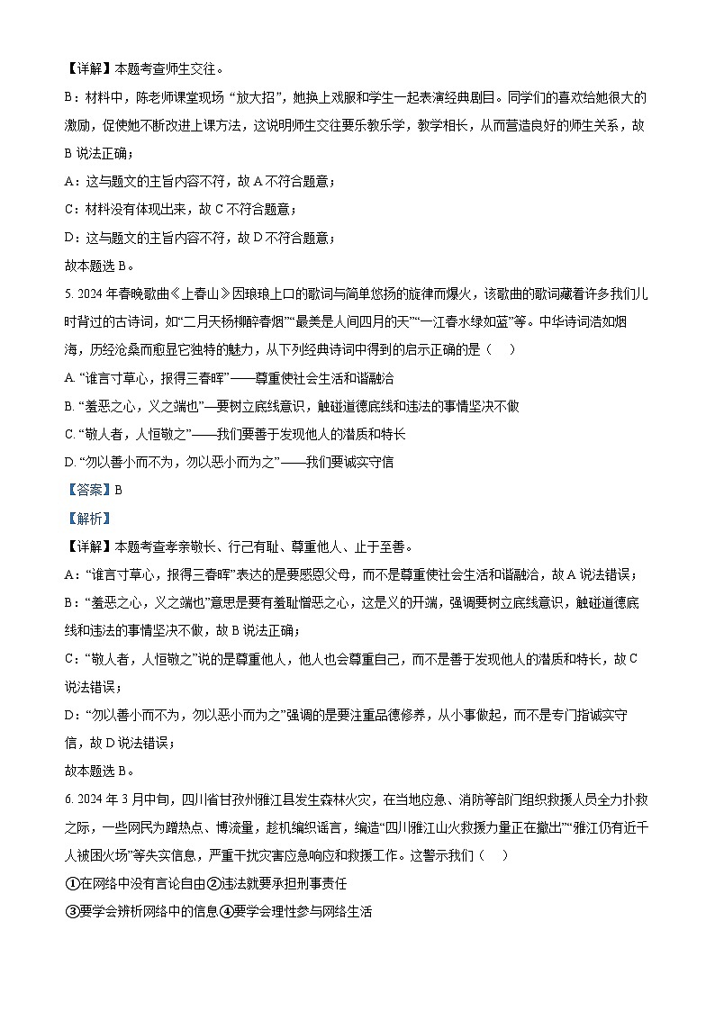 2024年江西省九江市永修县外国语学校中考三模道德与法治试题（解析版）02