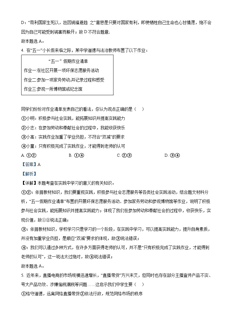 2024年湖北省初中名校联盟中考三模道德与法治试题（解析版）第3页