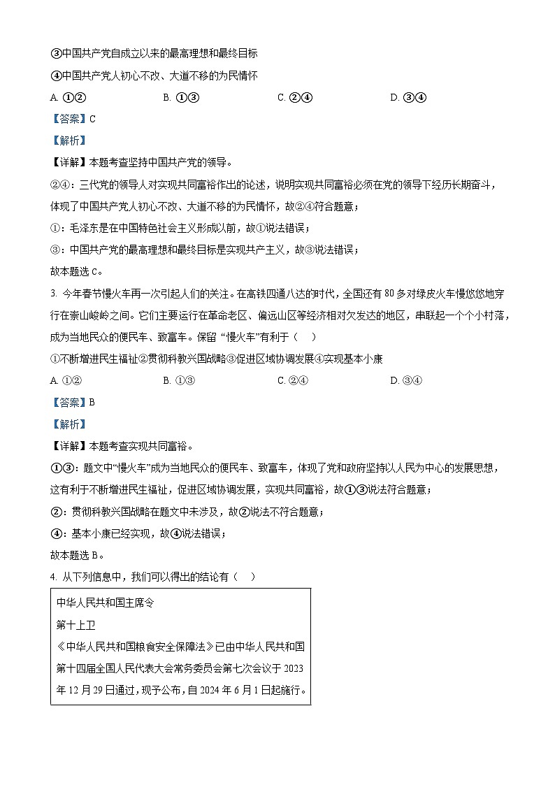 2024年河南省中招重点初中中考三模道德与法治试题（解析版）第2页