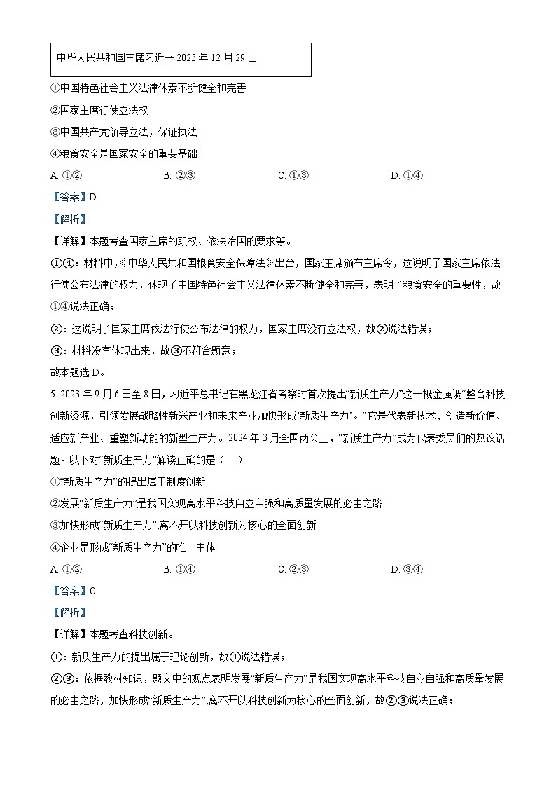 2024年河南省中招重点初中中考三模道德与法治试题（解析版）第3页