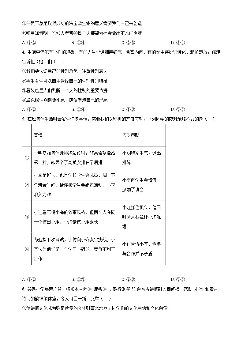 2024年河南省郑州市惠济区郑州陈中实验学校中考二模道德与法治试题（原卷版）02