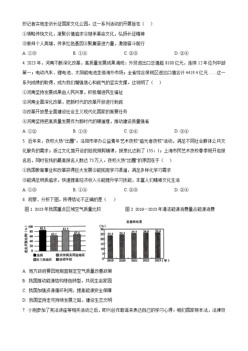 2024年河南省安阳市滑县老店镇第一初级中学中考二模道德与法治试题（原卷版）第2页