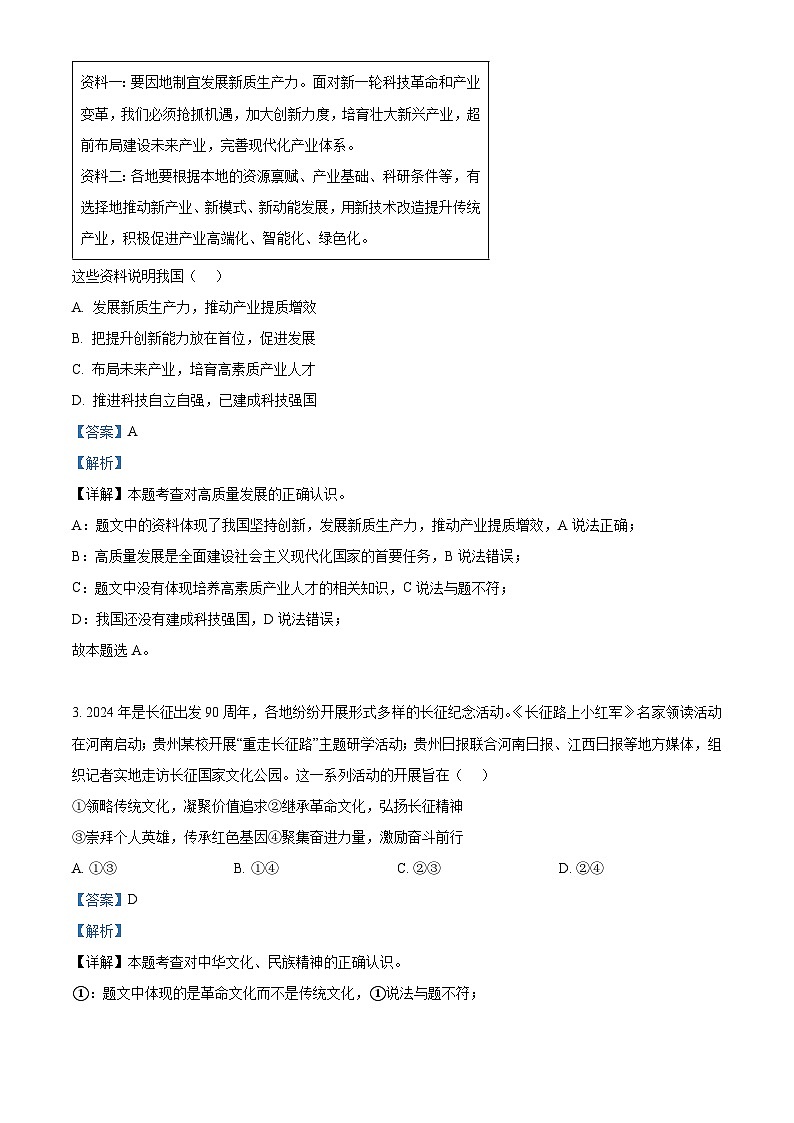 2024年河南省安阳市滑县老店镇第一初级中学中考二模道德与法治试题（解析版）第2页