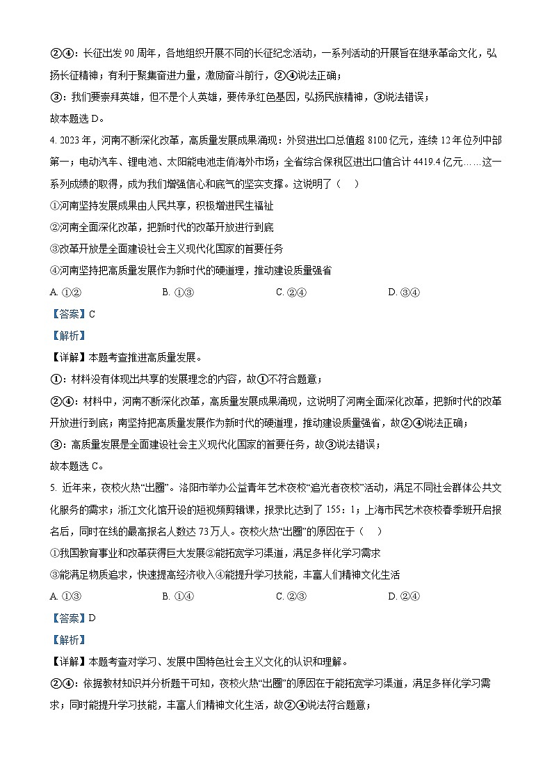 2024年河南省安阳市滑县老店镇第一初级中学中考二模道德与法治试题（解析版）第3页