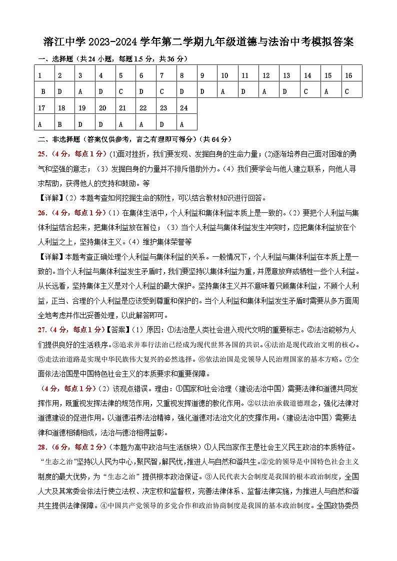 2024年湖南省湘西州溶江中学中考模拟道德与法治试卷01