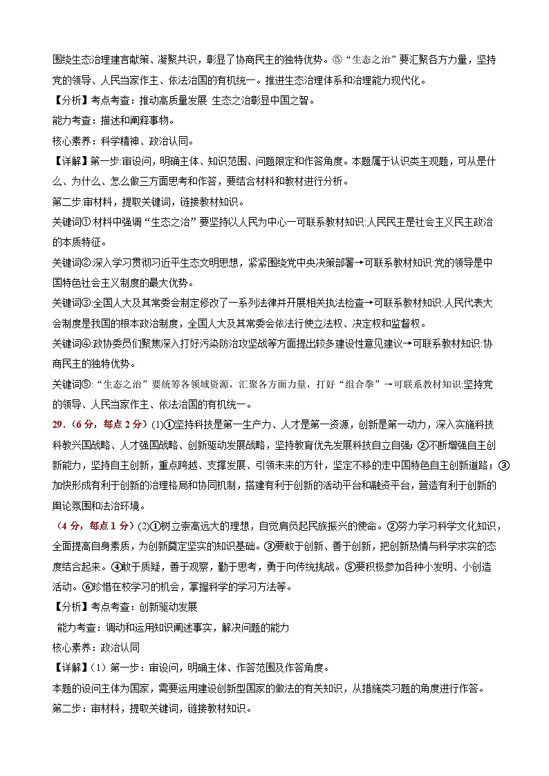 2024年湖南省湘西州溶江中学中考模拟道德与法治试卷02