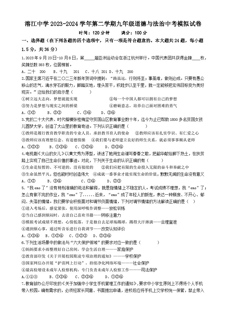 2024年湖南省湘西州溶江中学中考模拟道德与法治试卷01