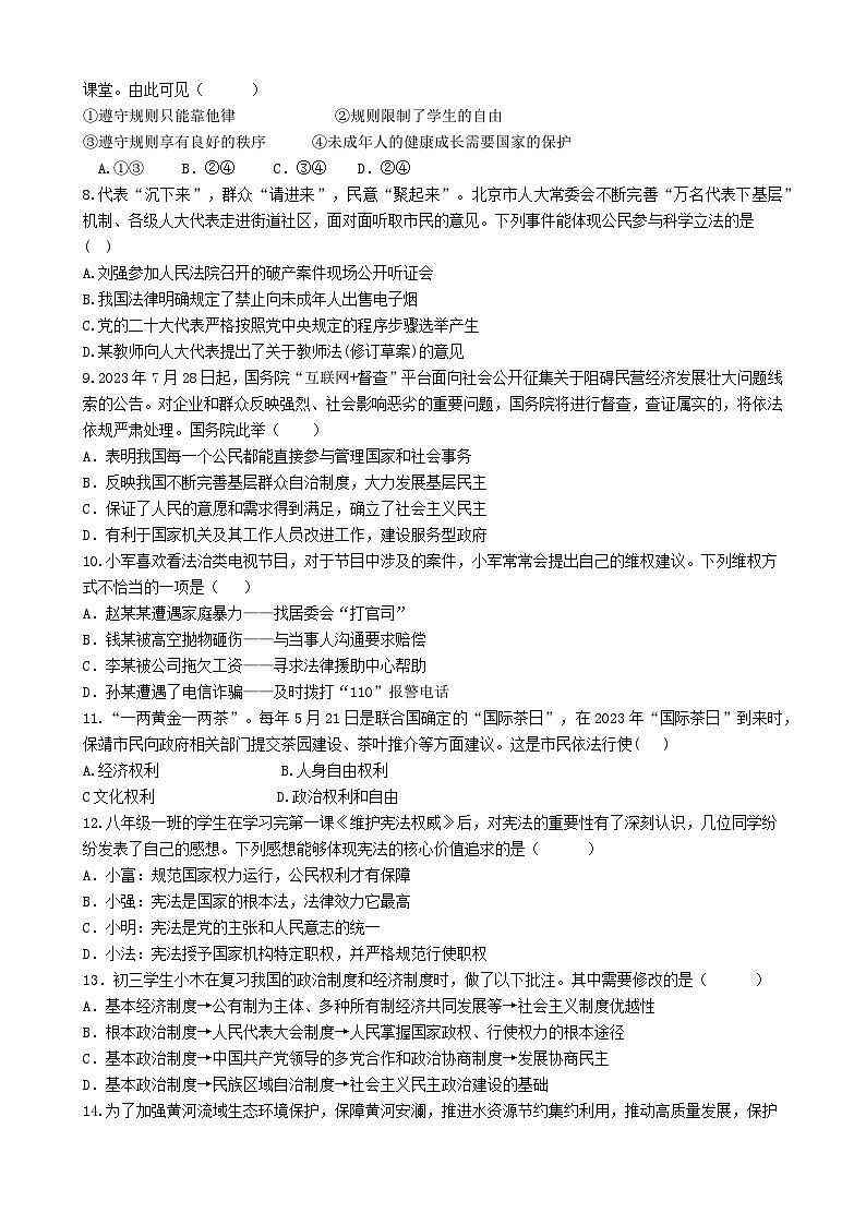 2024年湖南省湘西州溶江中学中考模拟道德与法治试卷02
